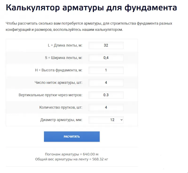расчет арматуры пример