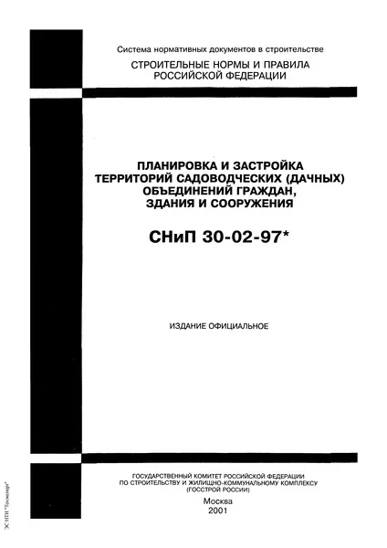 Свод правил снип 30 02 97. СНИП 30-02-97. СНИП 30- 02- 97 «площадки для мусорных контейнеров». П6.7 снип30-02-97. СНИП 30-02-97 компостная яма.