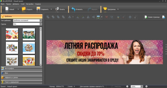 скачать бесплатно ФотоКОЛЛАЖ