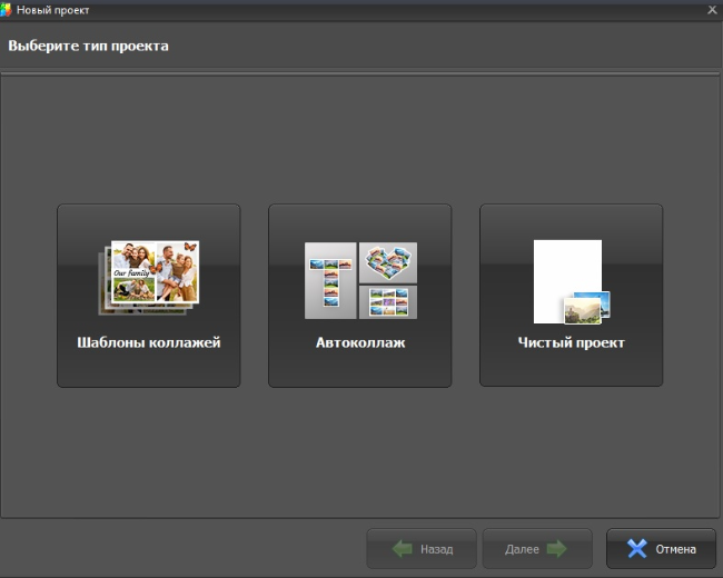 создание проекта в программе ФотоКОЛЛАЖ