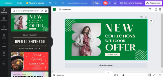 интерфейс программы Canva