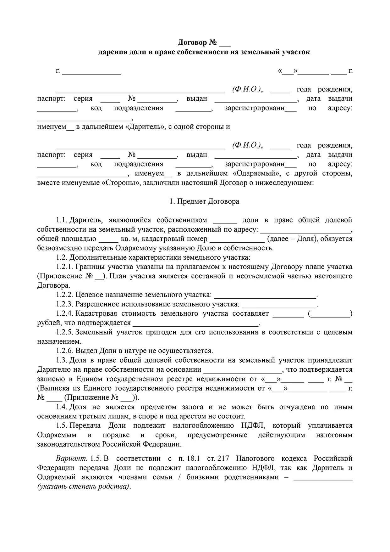 Скачать Образец договора дарения доли земельного участка