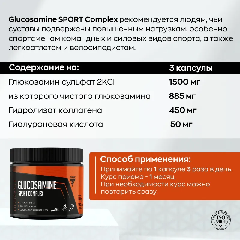 Комплекс для суставов Trec Nutrition ...