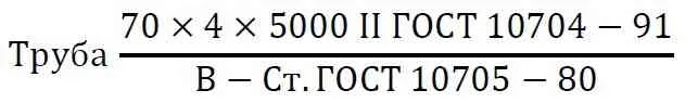 Стальная труба, выпущенная по ГОСТу 10704-91 DN