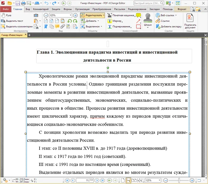 pdf-xchange-editor