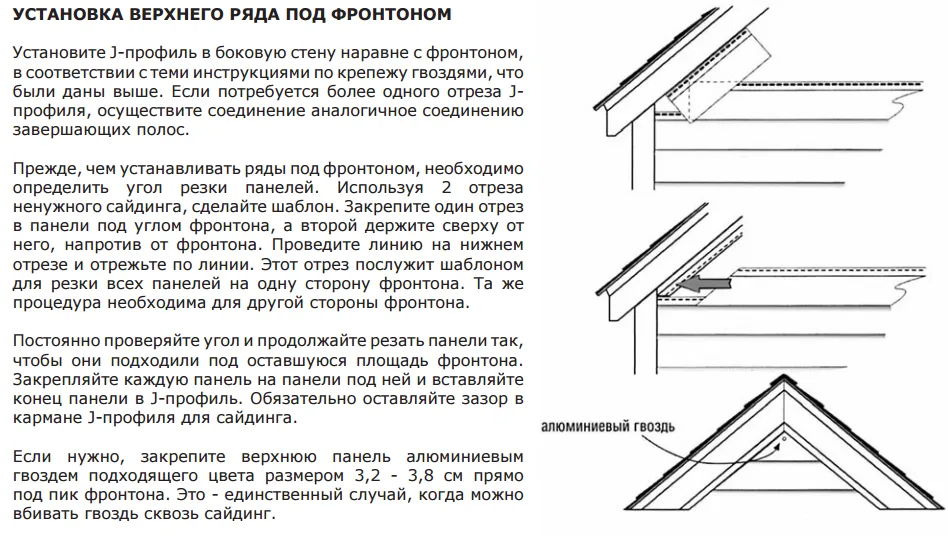 Установка верхнего ряда под фронтоном