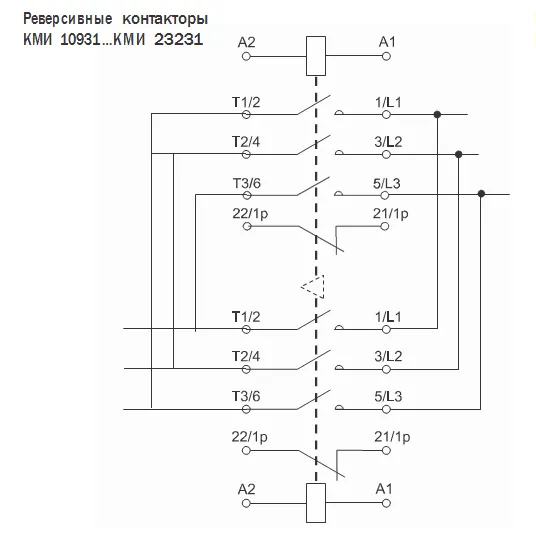 Электрическая схема реверсирования | Реверсивные контакторы КМИ 10931...КМИ 23231
