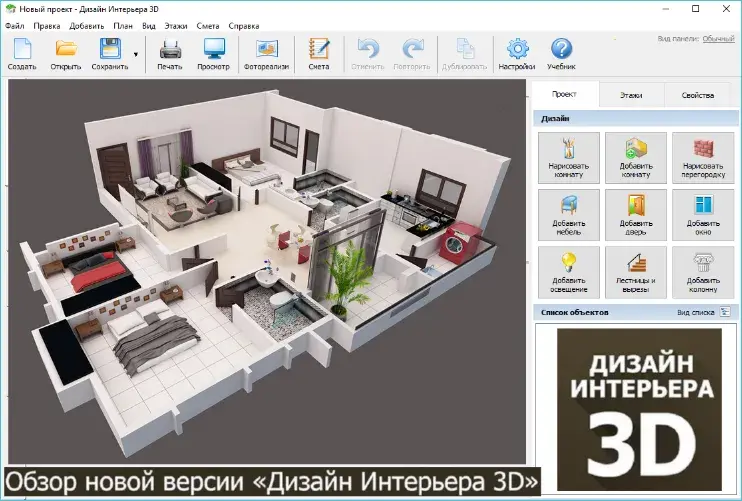 Дизайн Интерьера 3D 8.0 Rus скачать ...
