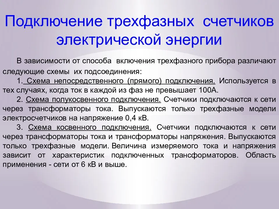 Электрические схемы подключения однофазных и трехфазных счетчиков