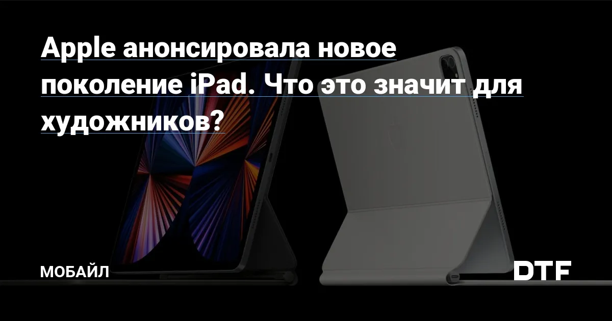 Apple анонсировала новое поколение iPad ...