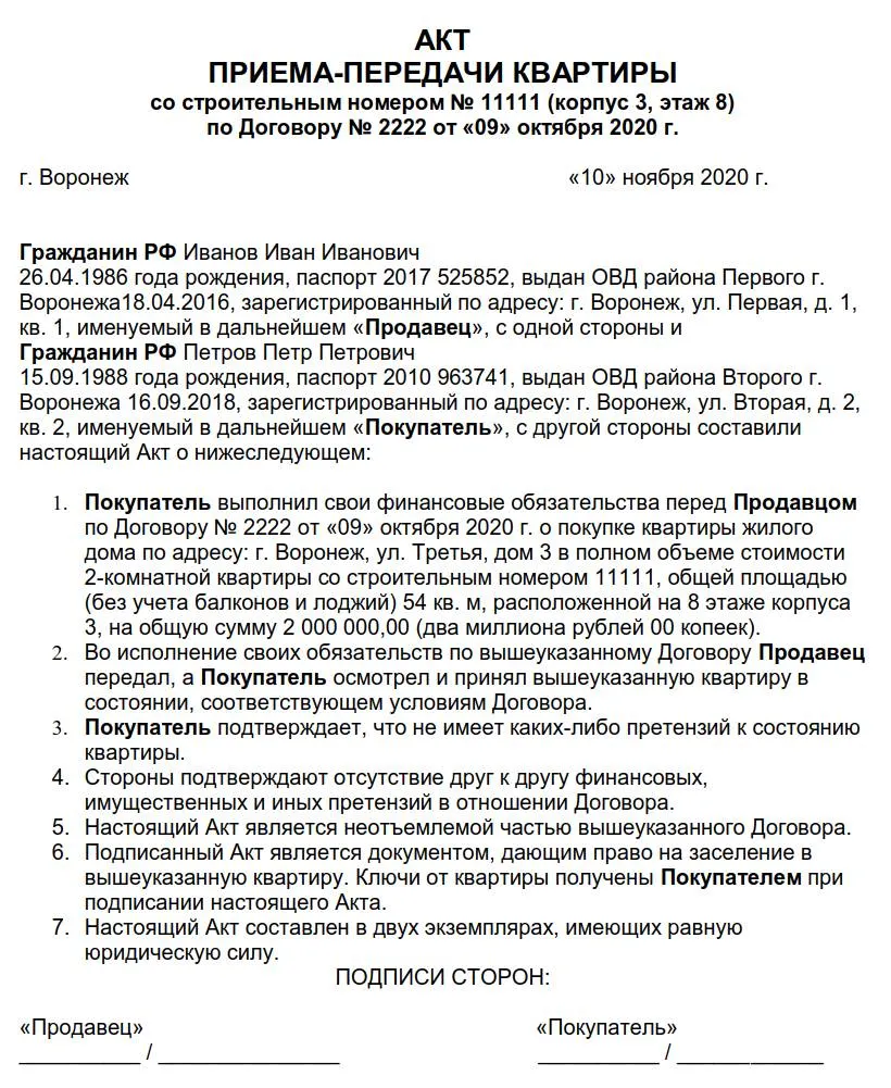 Образец акта приема-передачи квартиры при продаже