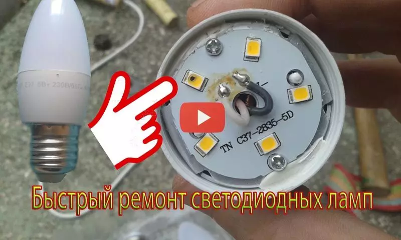 Светодиодная лампа начала моргать ремонт