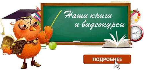 Книги и видеокурсы