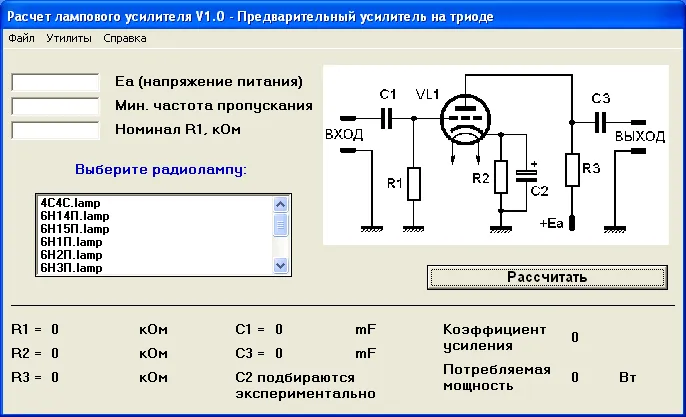 Расчет лампового усилителя V1.0 ...