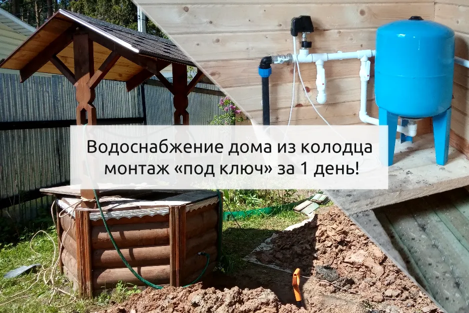 Водоснабжение частного дома из колодца ...