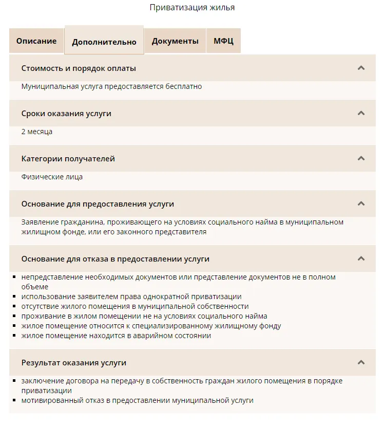 Как подать заявление на приватизацию ...