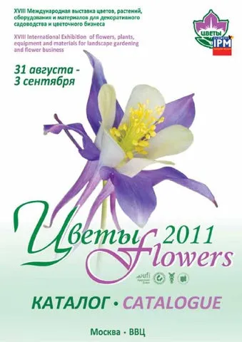 ЦВЕТЫ/FLOWERS-IPM-2011 официальный ...