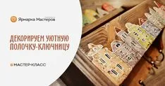 Декорируем ключницу-полочку «Голландский квартал» Topics, Decoupage