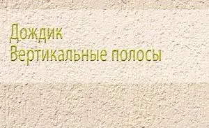 Чем отличается технология нанесения штукатурки «короед»: фото, нюансы и методы приготовления