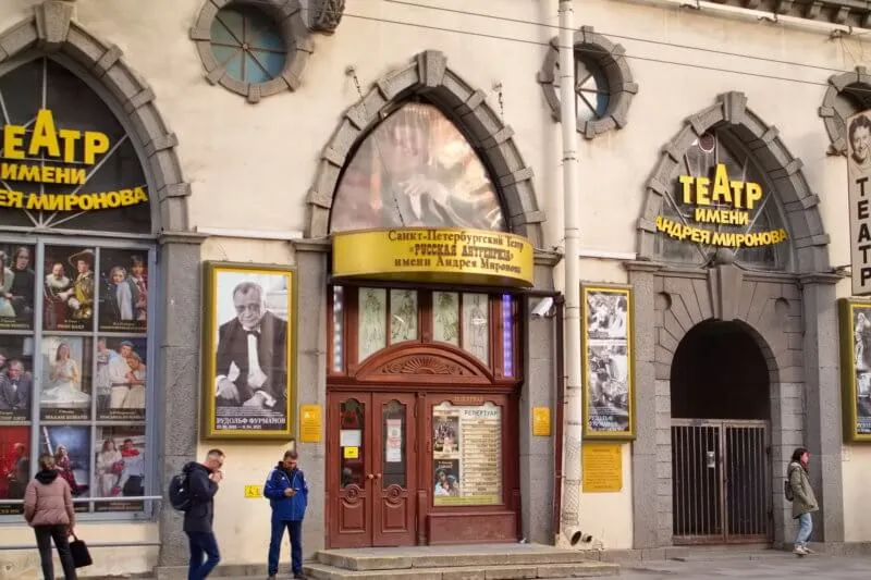Театр имени Андрея Миронова в Санкт-Петербурге