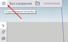 Настройки