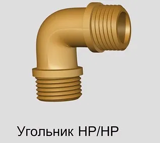 угольник HP/HP 3/4 дюйма