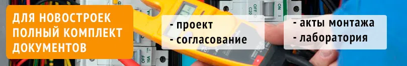 Электромонтажные работы