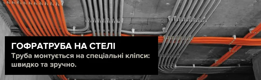 Гофротруба для електропроводки навіщо ...