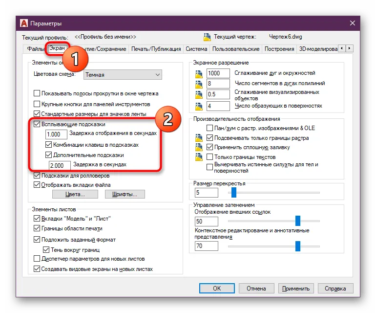 Настройка всплывающих подсказок в программе AutoCAD