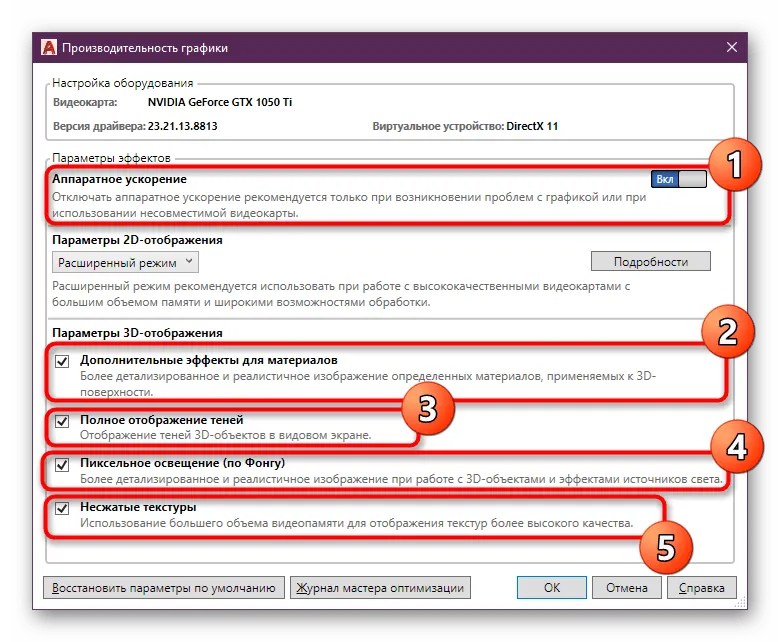 Основные графические настройки в программе AutoCAD