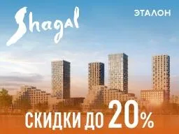 Жилой Квартал Shagal