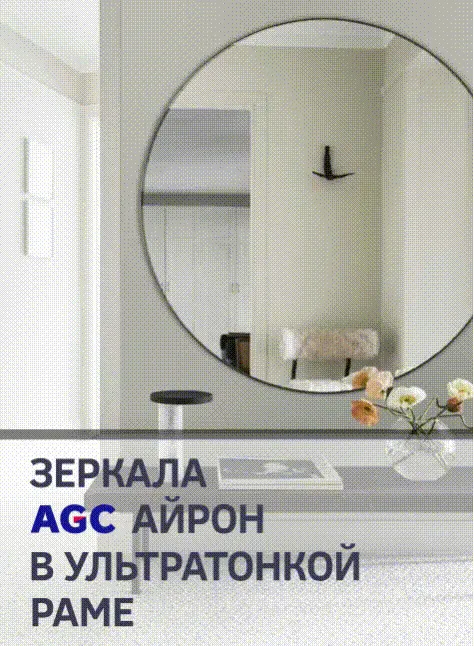 Зеркала AGC Айрон