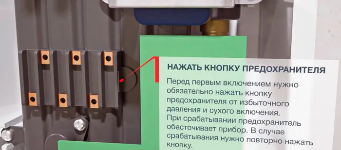 кнопка предохранителя на проточном нагревателе