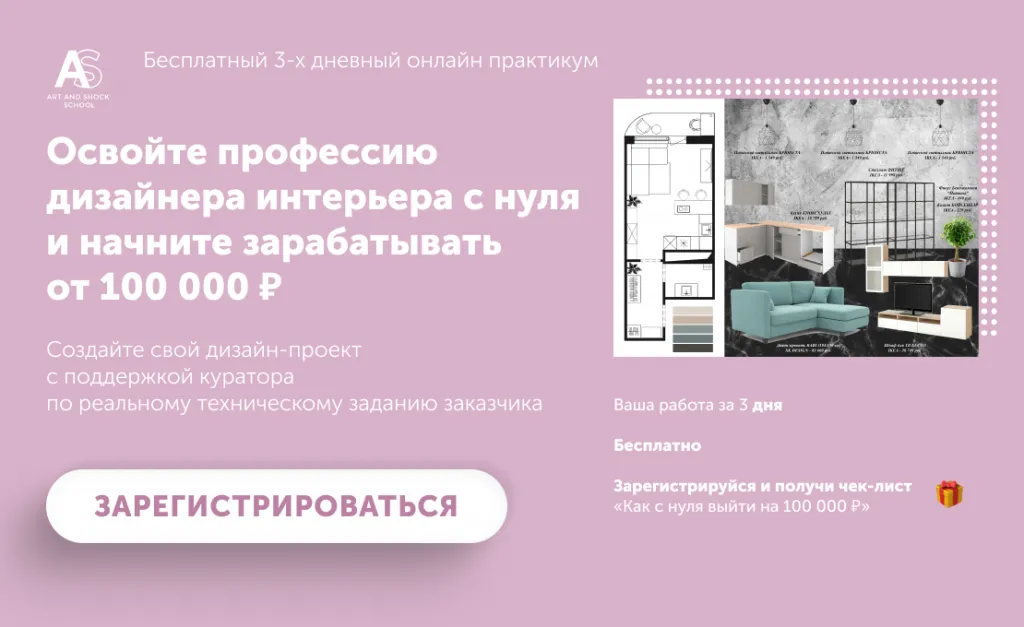 курсы по дизайну интерьера