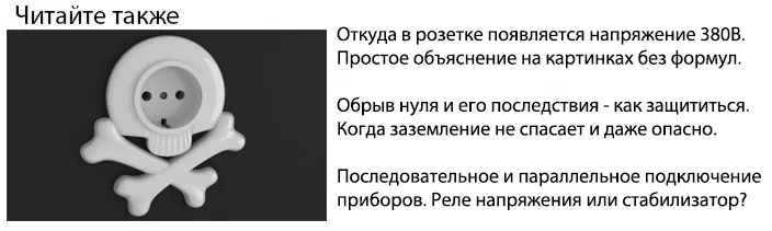 почему при обрыве нуля в розетке появляется напряжение 380в вместо 220в