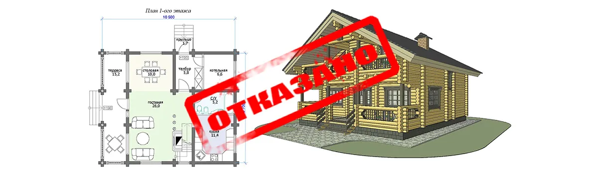 Отказ в получении разрешения на строительство дома