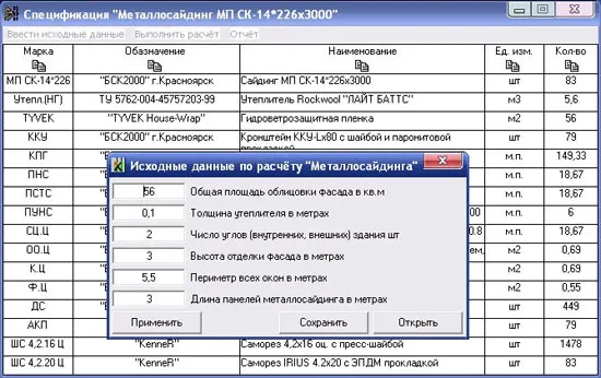 программа металлосайдинг 