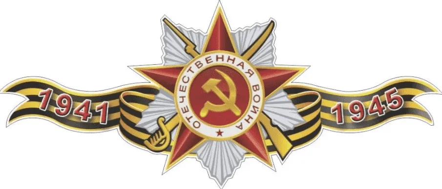 знак победы