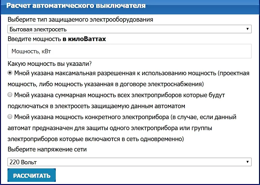 Расчёт автомата по мощности