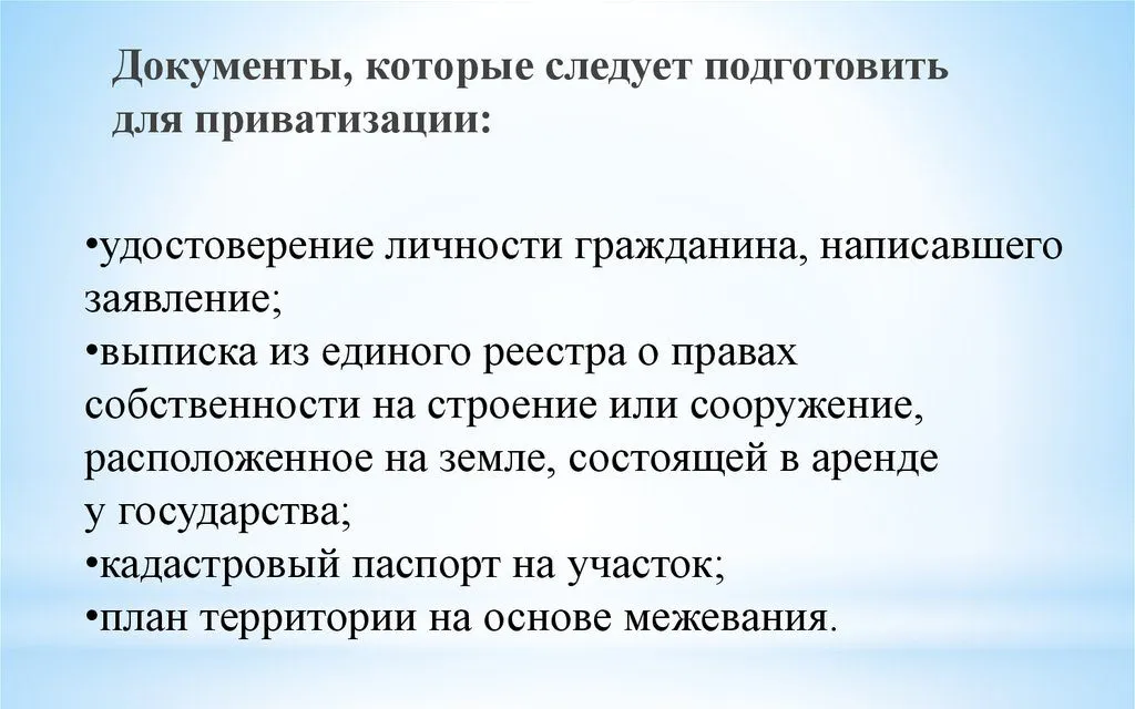 Документы