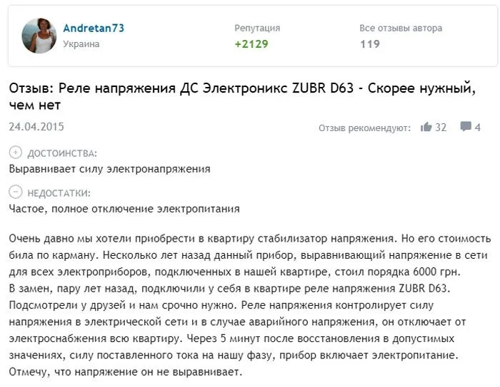 Чтобы всё было ровно: несколько фактов о реле напряжения 220 В для дома