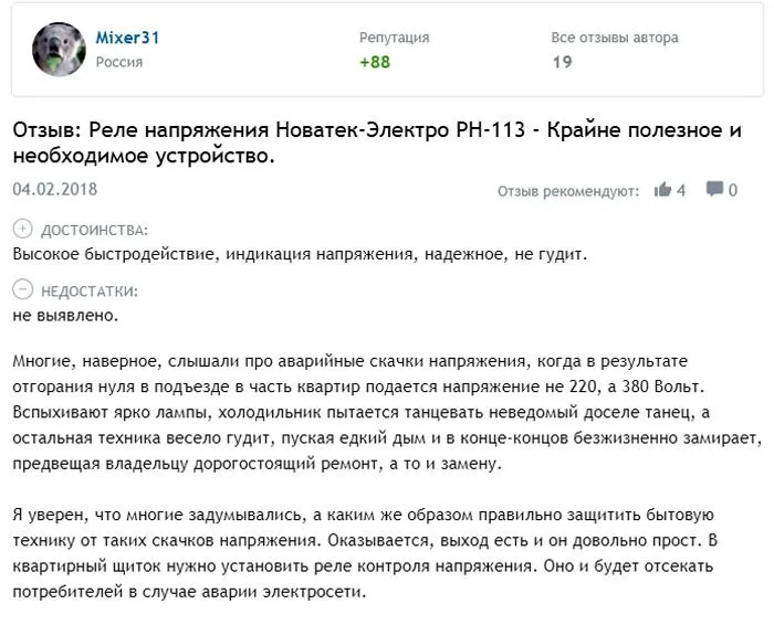 Чтобы всё было ровно: несколько фактов о реле напряжения 220 В для дома