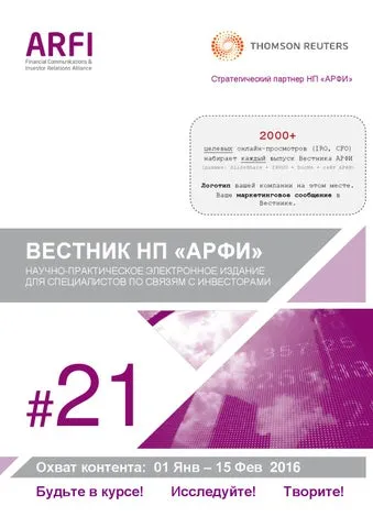 ARFI Herald #17 – The Russian Investor ...