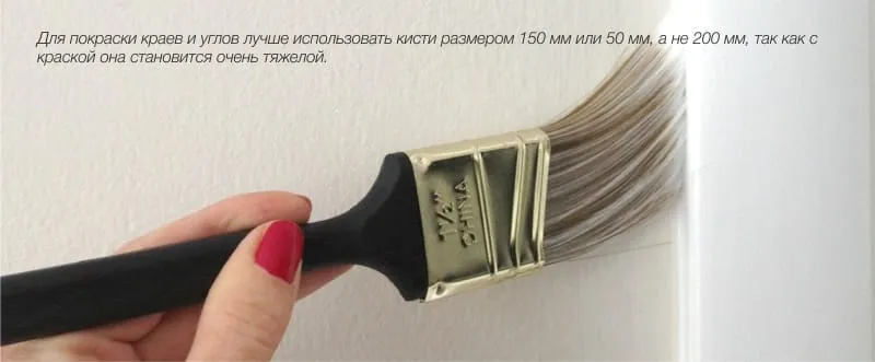 Размер кистей для покраски краев и углов