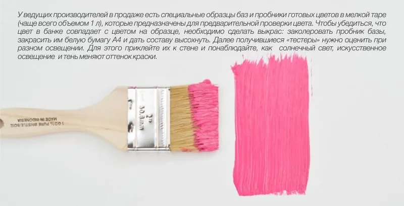 Как протестировать краску для стен