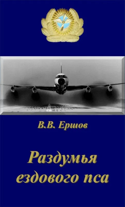 Раздумья ездового пса — Николай ...