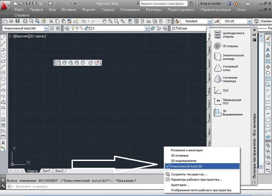 Инструкция для перевода программы AutoCAD в классический интерфейс