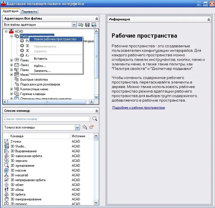 Инструкция для перевода программы AutoCAD в классический интерфейс