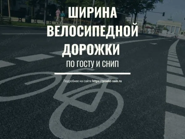 Велосипедная дорожка в городе