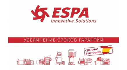 Увеличение сроков гарантии на оборудование ESPA